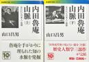 内田魯庵山脈 : 〈失われた日本人〉発掘　上下2冊