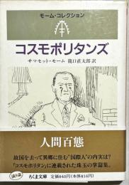 コスモポリタンズ