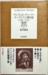 ネーデルラント旅日記