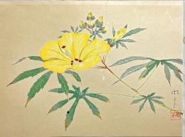 登内微笑木版画　【トロロアオイ】　木版彩色刷