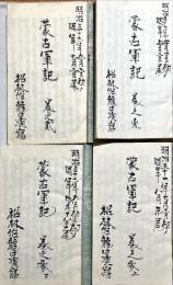 蒙古軍記　筆写本　三巻4冊　