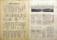 瑞光住宅博覧會