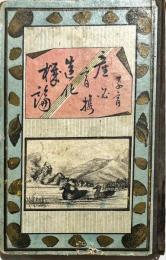 子育必携産育造化機論