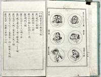 子育必携産育造化機論