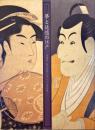 夢と追憶の江戸 : 高橋誠一郎浮世絵コレクション名品展