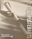オリンピック・ポスターアート展 : 20世紀の美と感動の軌跡