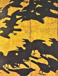 美しきアジアの玉手箱 : シアトル美術館所蔵 : 日本・東洋美術名品展