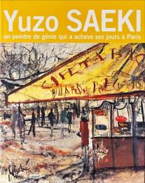 佐伯祐三展 : パリで夭逝した天才画家の道 : 没後80年記念
