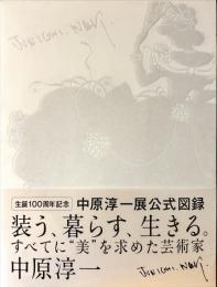 中原淳一展 : 生誕100周年記念