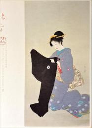 清方ノスタルジア : 名品でたどる鏑木清方の美の世界