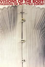 身体の夢 : ファッションOR見えないコルセット