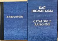 東山魁夷全作品集