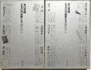 日本の作曲家たち : 戦後から真の戦後的な未来へ　上下2冊