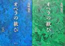 オペラの歓び　上下2冊