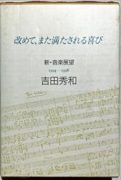 改めて、また満たされる喜び