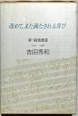 改めて、また満たされる喜び
