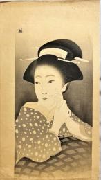 岡田三郎助木版画　大近松全集附録のうち【大経師昔暦・おさん】