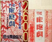 松竹家庭劇初笑ひ双六