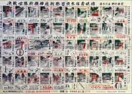 決戦必勝祈願神社例祭日順参拝壽娯禄