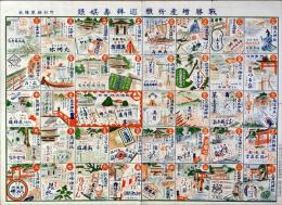 戦勝増産祈願巡拝壽娯録