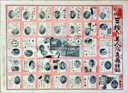 東都今様三拾六美人寫眞壽語録