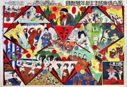 お国自慢名物踊面白双六