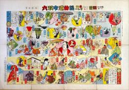 東西リレー謡曲道中双六