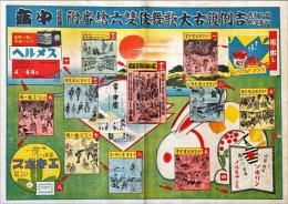 當る卯歳初春芝居吉例復古大歌舞伎雙六絵番附