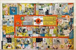 前進座続く大入當り雙六　一月より十二月迄