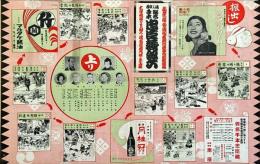 通し狂言仮名手本忠臣蔵双六