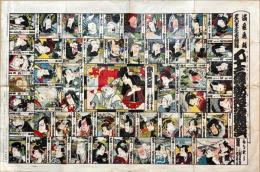 五十三驛歌舞伎壽語六