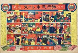 室内遊戯　旅行汽車レース