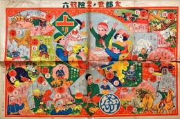 太郎君ノ冒険双六