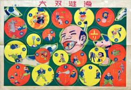 漫遊双六