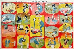 川柳漫画双六