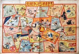 漫画十二支オリンピック双六