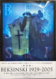 ベクシンスキー１９２９−２００５