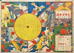 トモダチ式 飛行機競争遊ビ