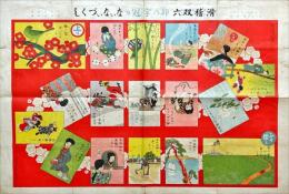 滑稽双六卯の字冠ないないづくし