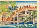 池田蘆江木版画　【住吉大社反橋】