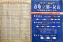 九月一日より省電京都へ延長(京阪神間省電電化完成)　二つ折り案内