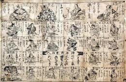 源平武者双六