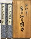 奥の細道図巻　上下二巻