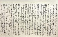 奥の細道図巻　上下二巻