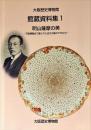 明山薩摩の美 : 万国博覧会で愛された近代大阪のやきもの