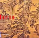 サンフランシスコ・アジア美術館所蔵東洋美術