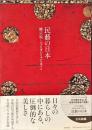 民藝の日本