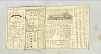 直江津案内　五智　春日山