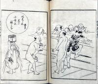 萬国航海　西洋道中膝栗毛