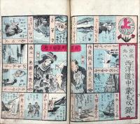 萬国航海　西洋道中膝栗毛